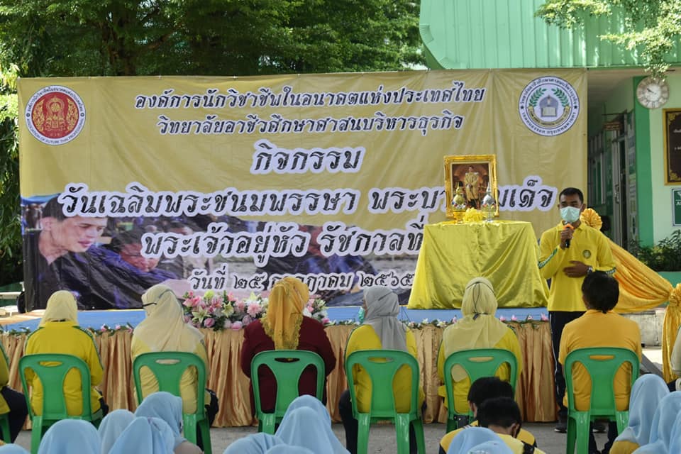 ถวายพระพรชัยมงคล เนื่องในวันเฉลิมพระชนมพรรษา พระบาทสมเด็จพระเจ้าอยู่หัว