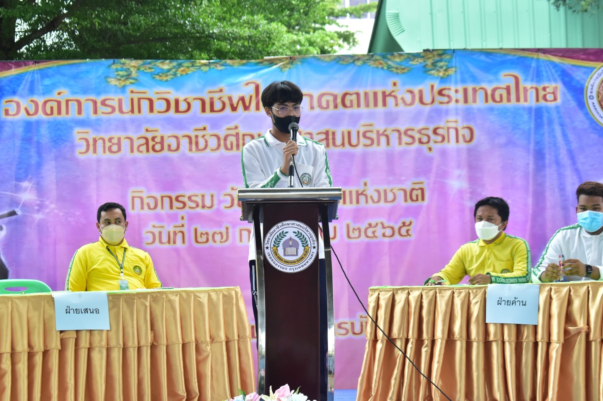 องค์การนักวิชาชีพในอนาคตแห่งประเทศไทย วิทยาลัยอาชีวศึกษาศาสนบริหารธุรกิจ วันภาษาไทยแห่งชาติ 